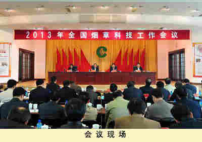 煙草行業健全科技創新體系 實現卷煙上水平的3點要求