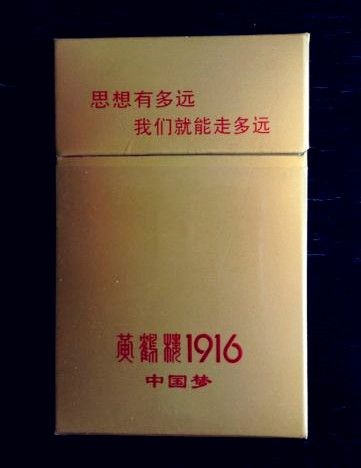天價煙黃鶴樓中國夢系創意產品 非正式產品千元每盒失實