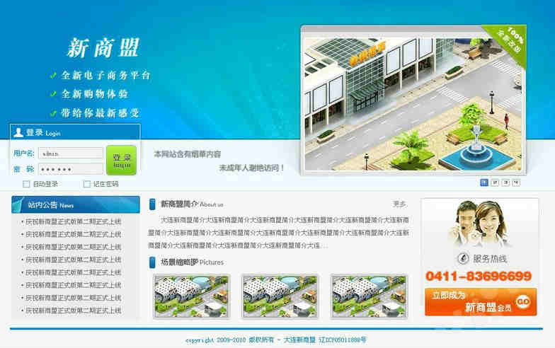 新商盟網上訂貨系統無法登錄怎么辦