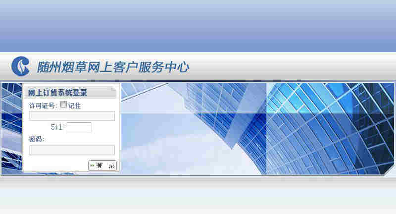 隨州網上訂煙系統首頁