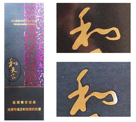 和天下香煙真偽查詢及鑒別方法說明