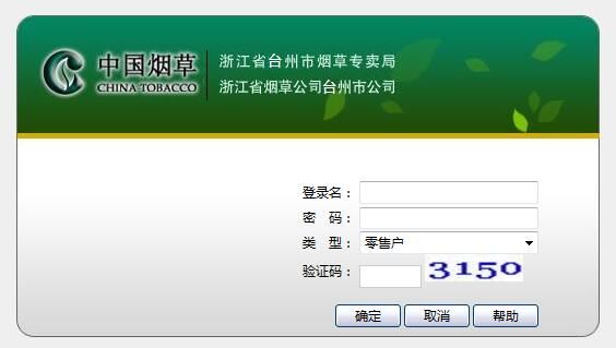 臺州煙草網上訂貨登錄窗口