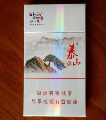 泰山好客山東細支香煙零售指導價(官網)