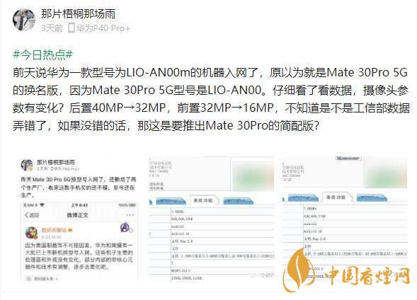 華為Mate30Pro青春版參數配置-華為Mate30Pro青春版手機參數詳情