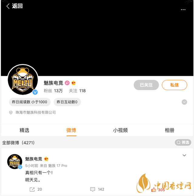 魅族居委會(huì)官方微博改名魅族電競 魅族要開發(fā)游戲手機(jī)？