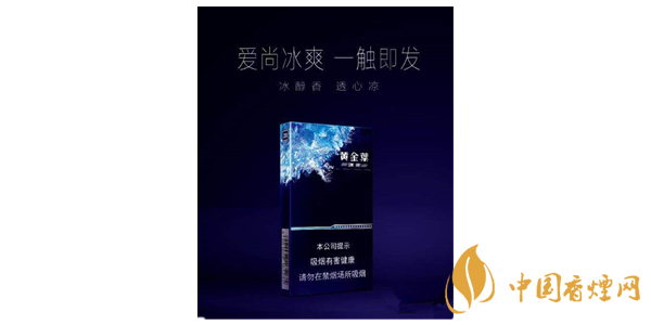 黃金葉冰爽多少錢一包 黃金葉冰爽香煙價格及參數一覽