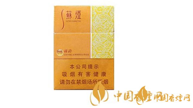蘇煙福韻價格和圖片 福韻多少錢一包？
