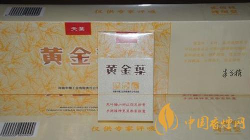 黃金葉香煙怎么樣？黃金葉香煙最暢銷(xiāo)香煙推薦2020
