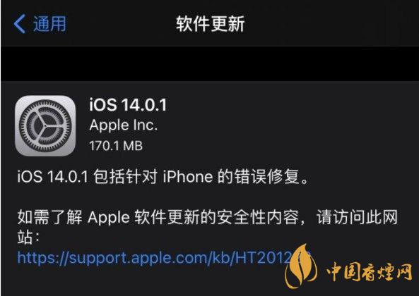 ios14.0.1值得更新嗎？ios14.0.1升級建議
