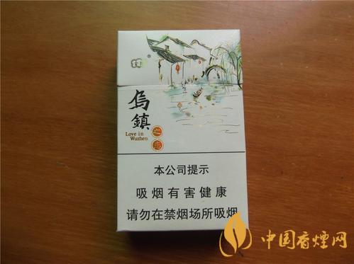 云煙烏鎮之戀香煙價格表圖 云煙烏鎮之戀多少錢一包