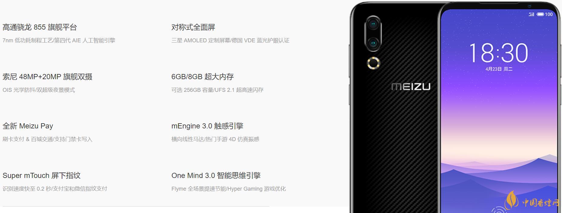 魅族16s屏幕刷新率是多少HZ？魅族16s屏幕素質(zhì)怎么樣?