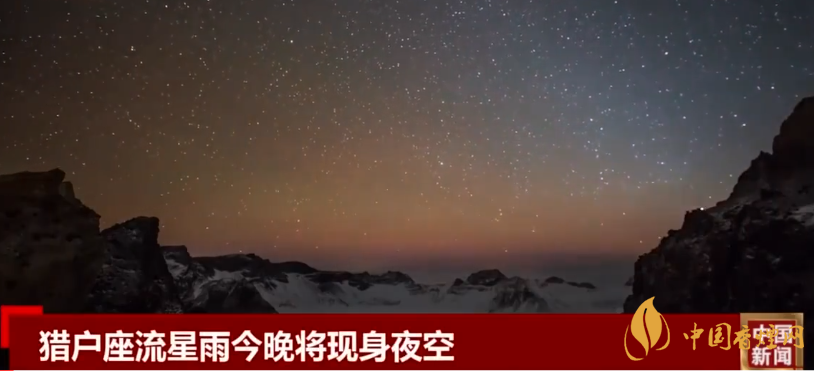 獵戶座流星雨今晚現身 數量多且特征明顯