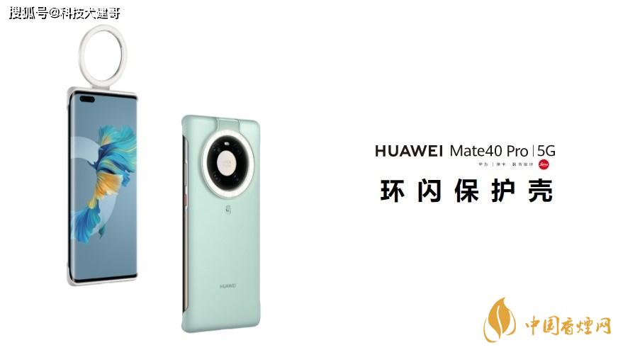 華為Mate40Pro環閃保護殼怎么樣？值得買嗎？