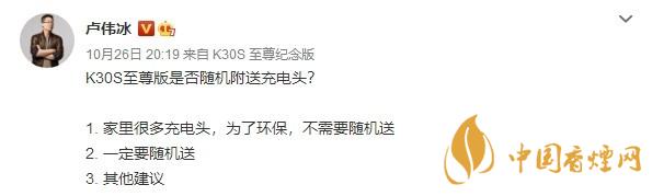 K30S至尊版是否送充電器？RedmiK30S至尊版送充電器嗎？
