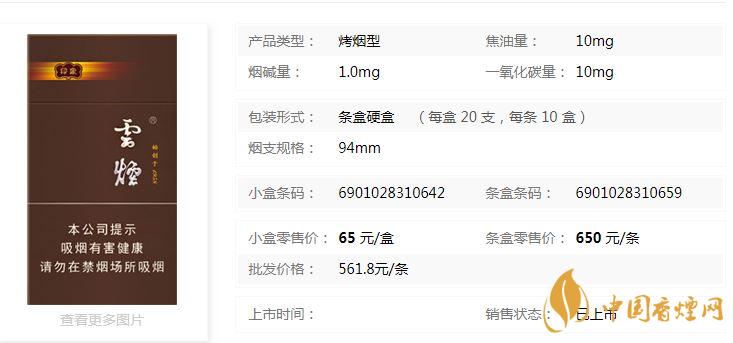 云煙94mm印象多少錢一盒？云煙94mm印象價格及參數2020