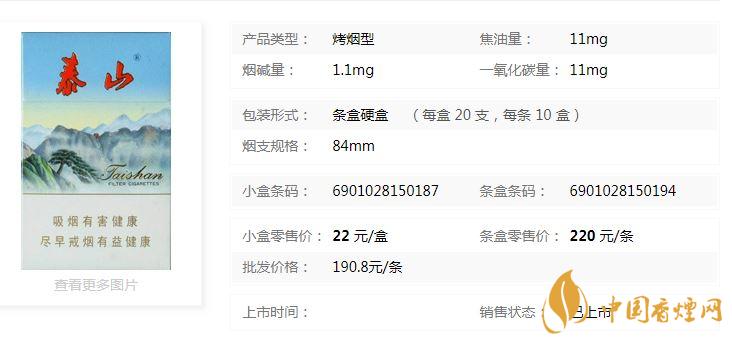 泰山新品香煙價格多少錢？泰山新品硬盒價格及參數2020