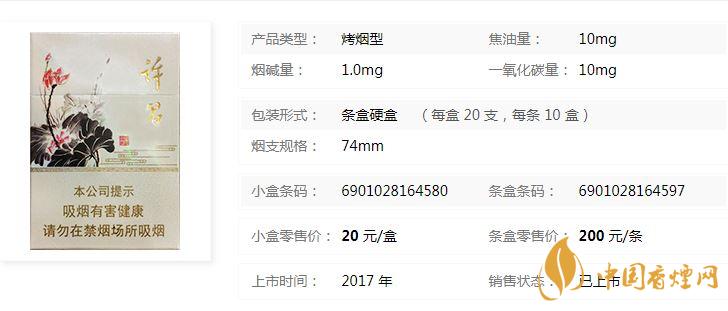 黃金葉許昌水韻蓮城多少錢？黃金葉許昌水韻蓮城香煙價格