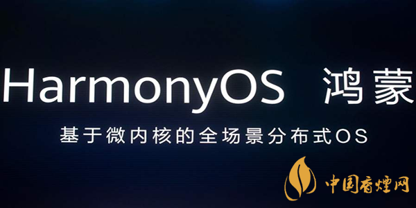 鴻蒙OS適配哪些機型 哪些手機可以升級鴻蒙OS系統