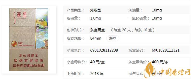 蘇煙水韻爆珠多少錢一包價格？蘇煙水韻爆珠香煙價格及參數