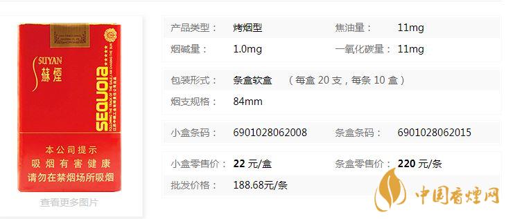 蘇煙五星紅杉樹軟包多少錢？蘇煙五星紅杉樹批發價一覽