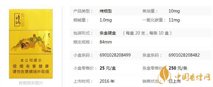 黃山詩城多少錢一盒價格？黃山詩城香煙價格查詢