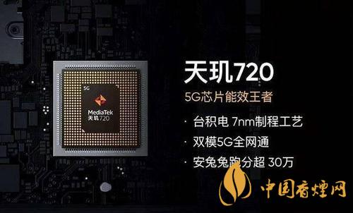 天璣720和天璣820有什么區別-參數配置對比