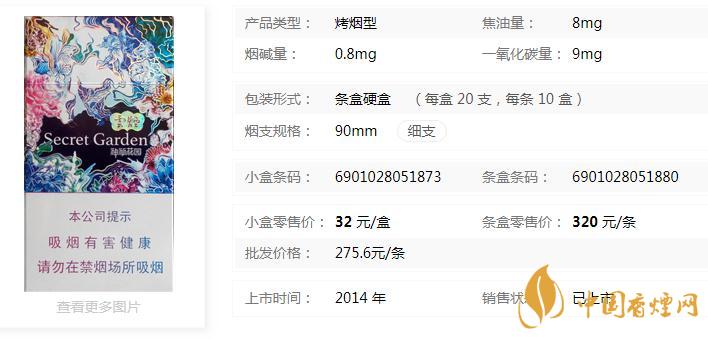 云煙神秘花園細支多少錢一包 云煙神秘花園價格查詢最新