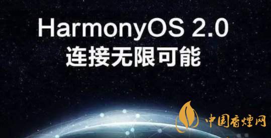 鴻蒙OS2.0系統怎么安裝 鴻蒙2.0系統升級教程