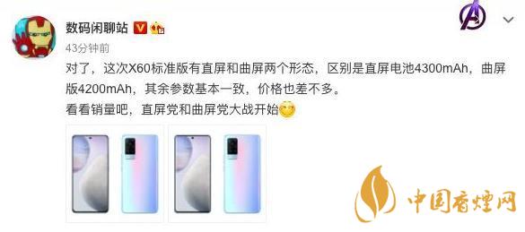 vivox60是曲面屏嗎 vivoX60曲面屏和直面屏的區別