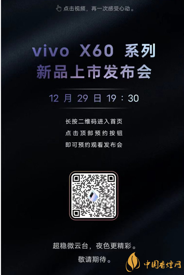 vivoX60具體發布時間 vivoX60最新官方消息