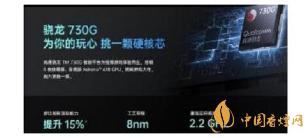 驍龍730G參數規格介紹-處理器性能好嗎