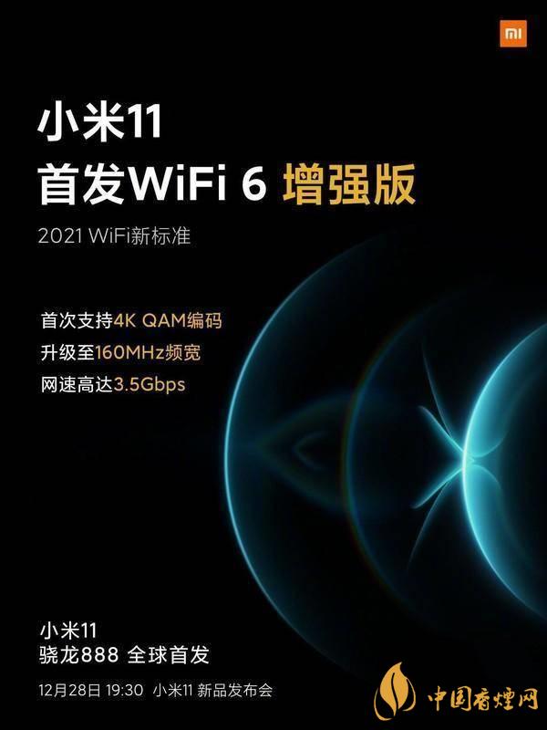 小米11首發wifi6增強版有什么用 效果怎么樣？
