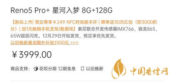 opporeno5pro+在哪里預購 預定地址