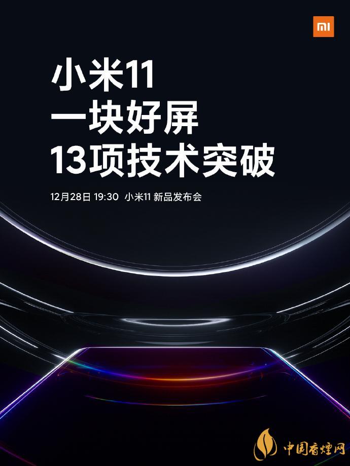小米11屏幕參數測評 小米11屏幕供應商是哪家