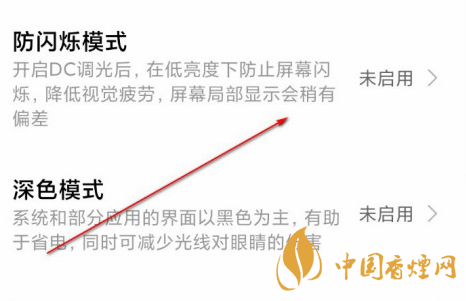 小米11如何開啟DC調光 小米11DC調光開啟步驟