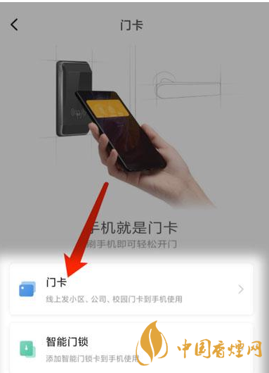 小米11如何添加NFC門(mén)卡 小米11添加NFC門(mén)卡操作步驟