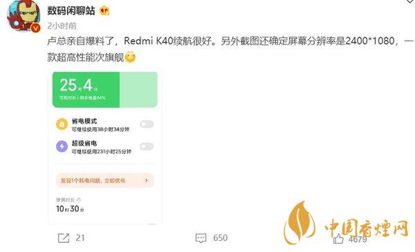紅米K40電池續航怎么樣 紅米K40續航能力測評
