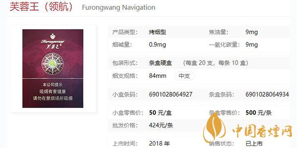 2021芙蓉王領航價格表 芙蓉王領航多少錢一盒