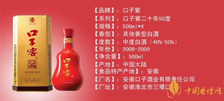 口子窖真實窖藏20年價格  口子窖真實窖藏20年詳情參數一覽