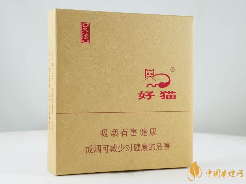 好貓天賦香煙價格一覽 好貓天賦香煙價格表和圖片大全