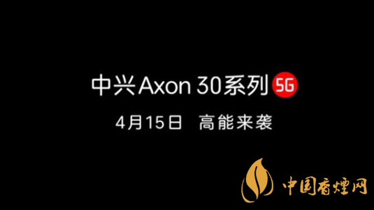 中興Axon30Ultra?配置怎么樣-中興Axon30ultra參數詳情