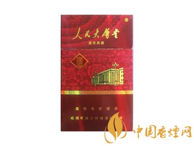 玉溪(人民大會堂盛世典藏)
