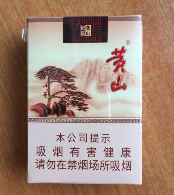 黃山香煙怎么樣，2017年黃山記憶銷量領先
