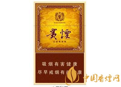 20元左右貴煙價格表及圖片，貴煙一直在創新