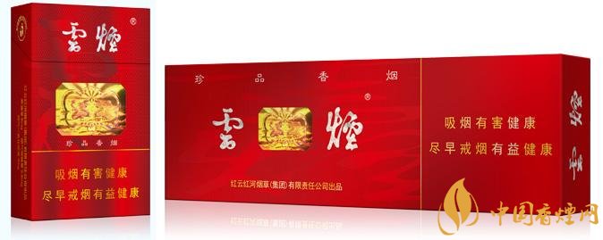 20元左右云煙價格表及圖片，低調務實的代表