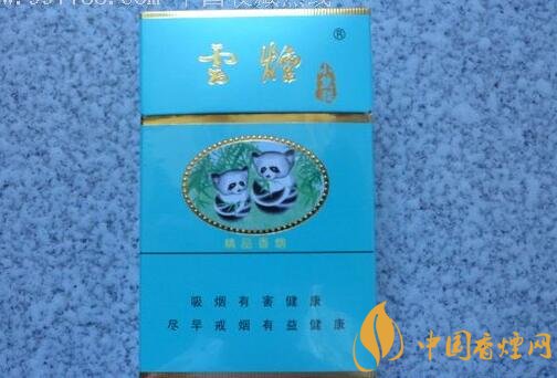 20元左右云煙價格表及圖片，低調務實的代表