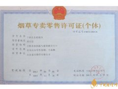煙草專賣零售許可證如何申請網上可以辦理