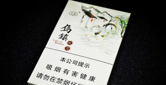 云煙(烏鎮之戀)怎么樣 云煙烏鎮之戀好抽嗎