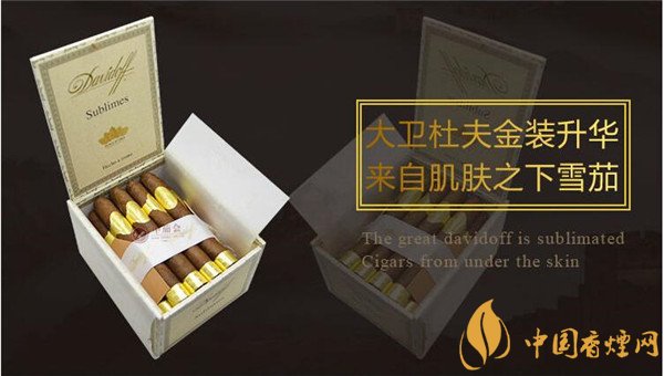 大衛杜夫雪茄(大衛杜夫金裝升華)價格表圖 大衛杜夫金裝升華雪茄多少錢