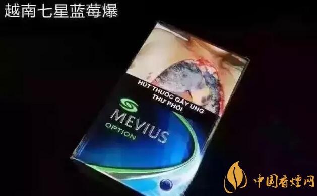 七星藍莓爆珠多少錢，七星藍莓爆珠香煙有幾個版本